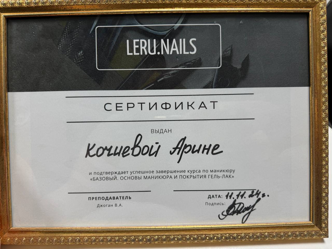 Сертификат
