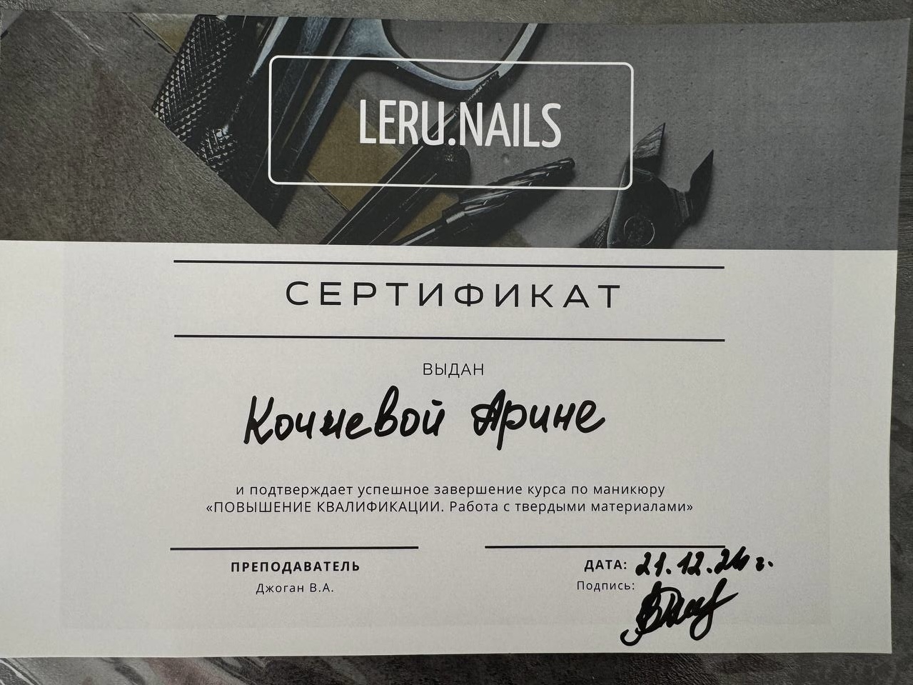 Сертификат