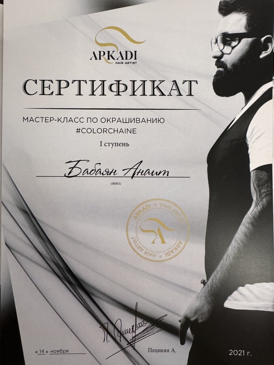Сертификат